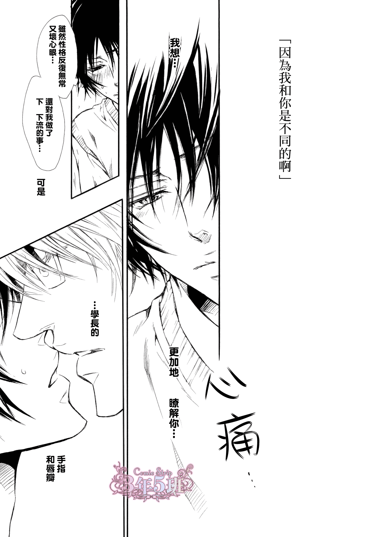 坏心眼的大灰狼似乎恋爱了漫画,第5话3图