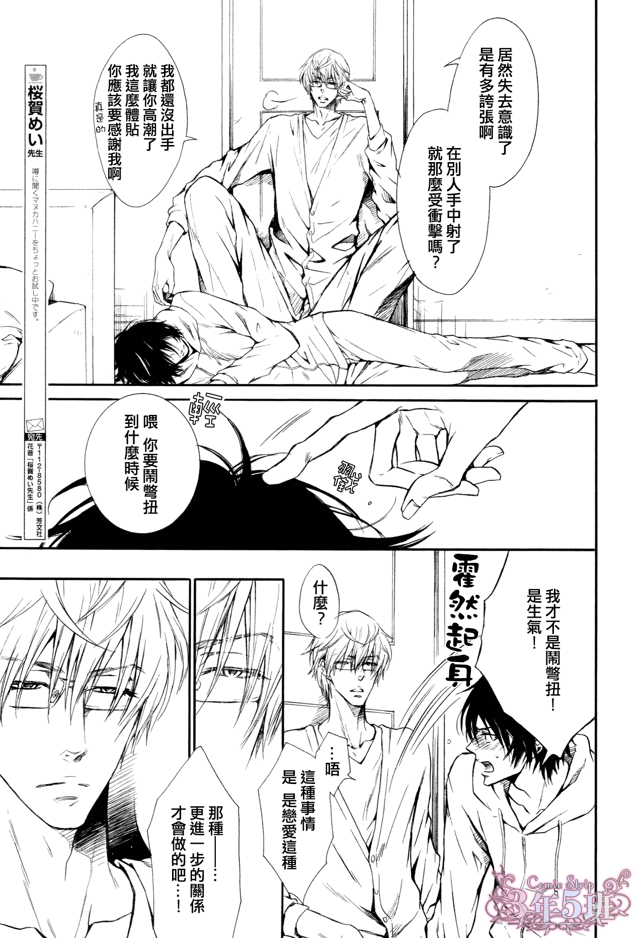 坏心眼的大灰狼似乎恋爱了漫画,第5话1图