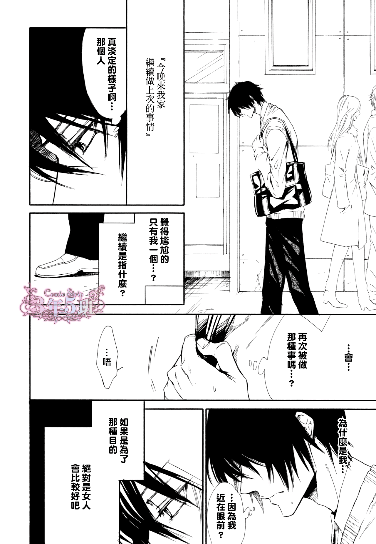 坏心眼的大灰狼似乎恋爱了漫画,第5话2图