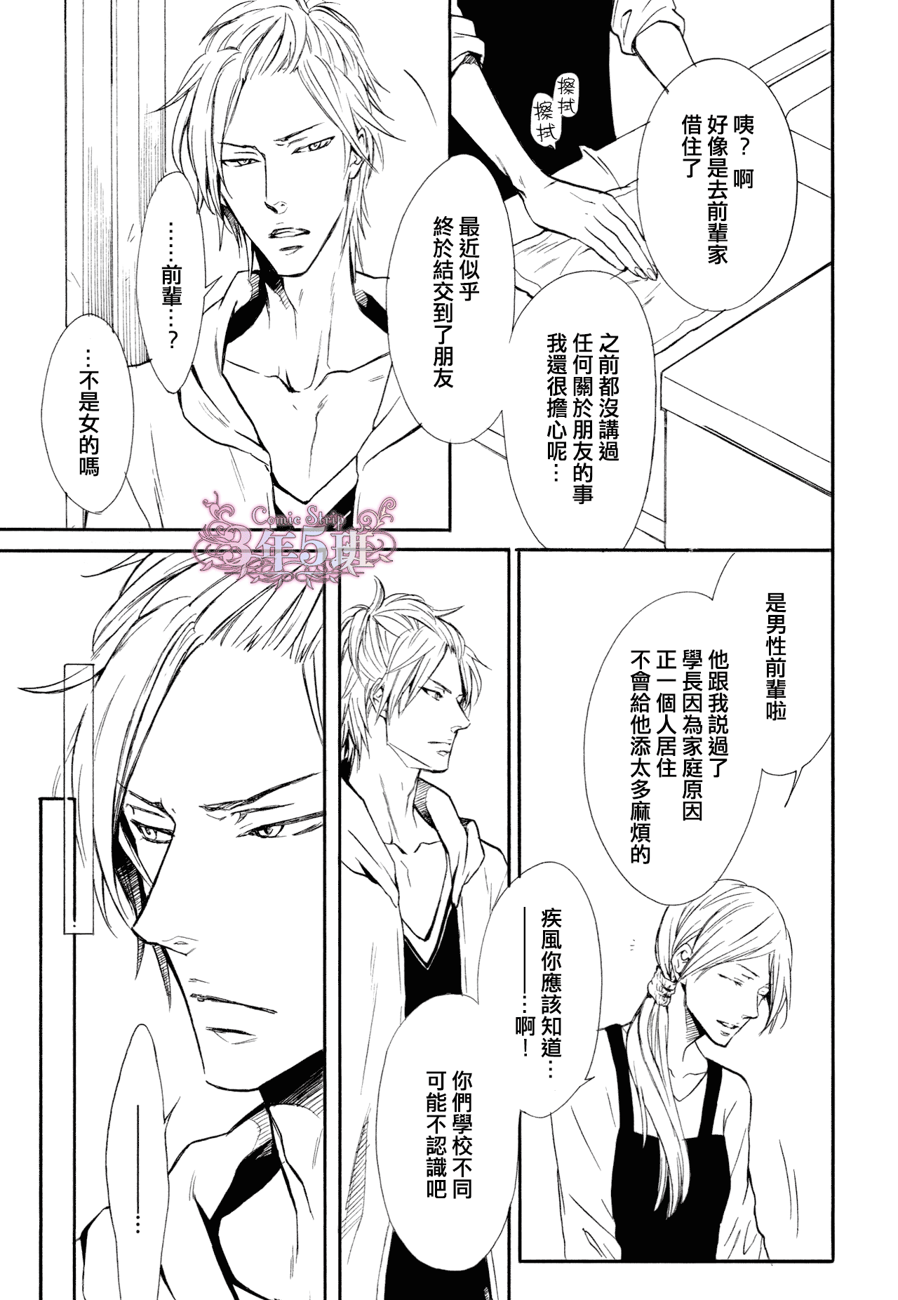 坏心眼的大灰狼似乎恋爱了漫画,第5话3图