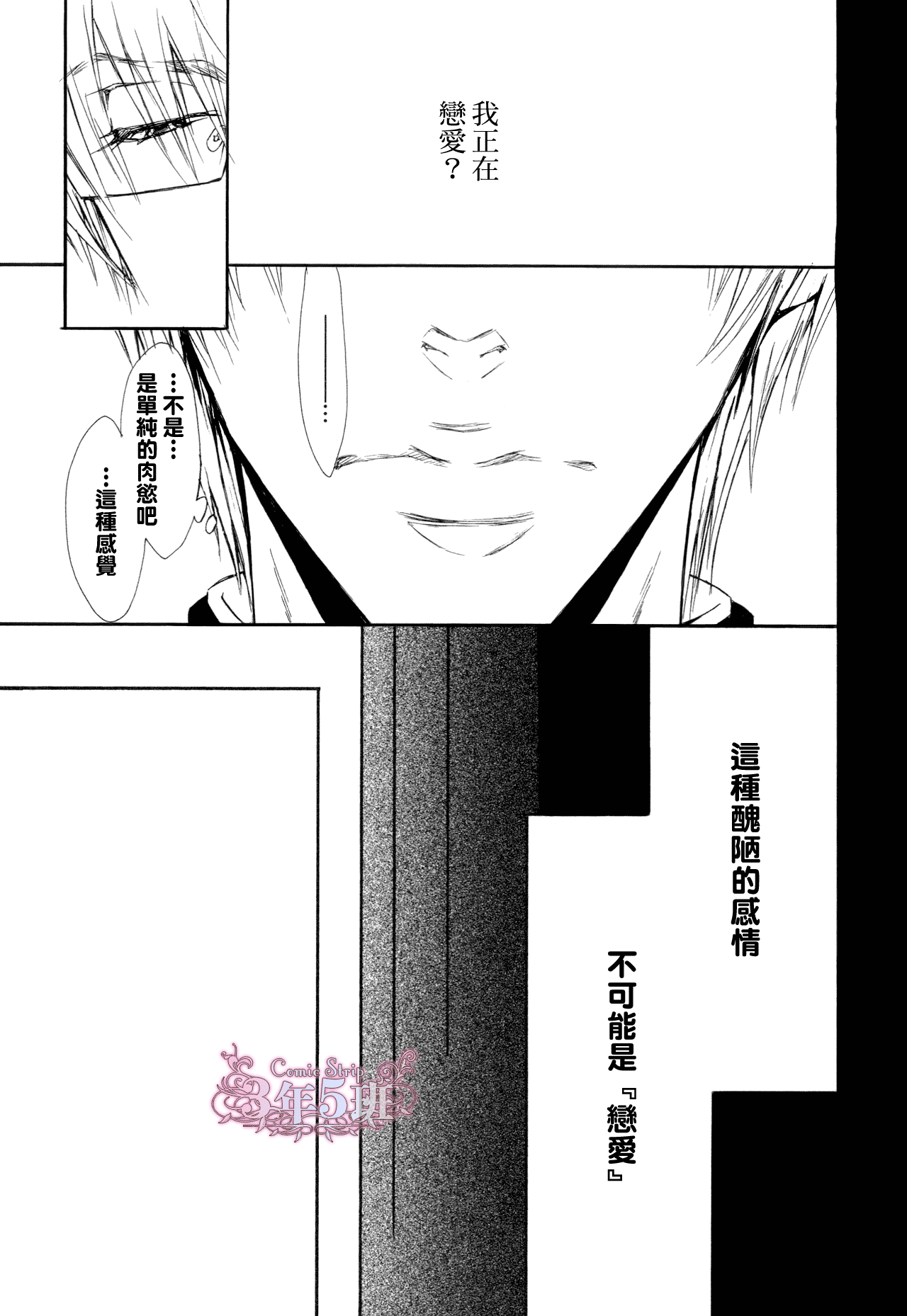 坏心眼的大灰狼似乎恋爱了漫画,第5话1图