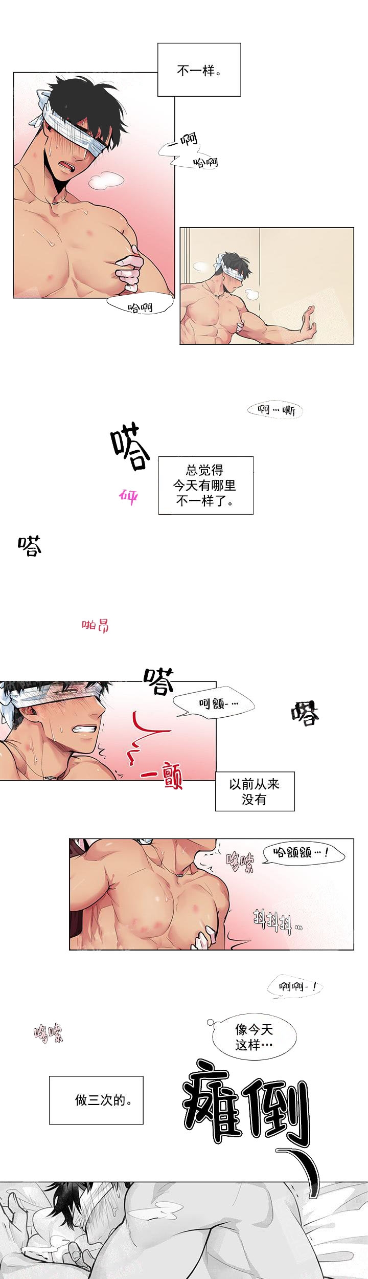 蜜蜂APP漫画,第4话2图