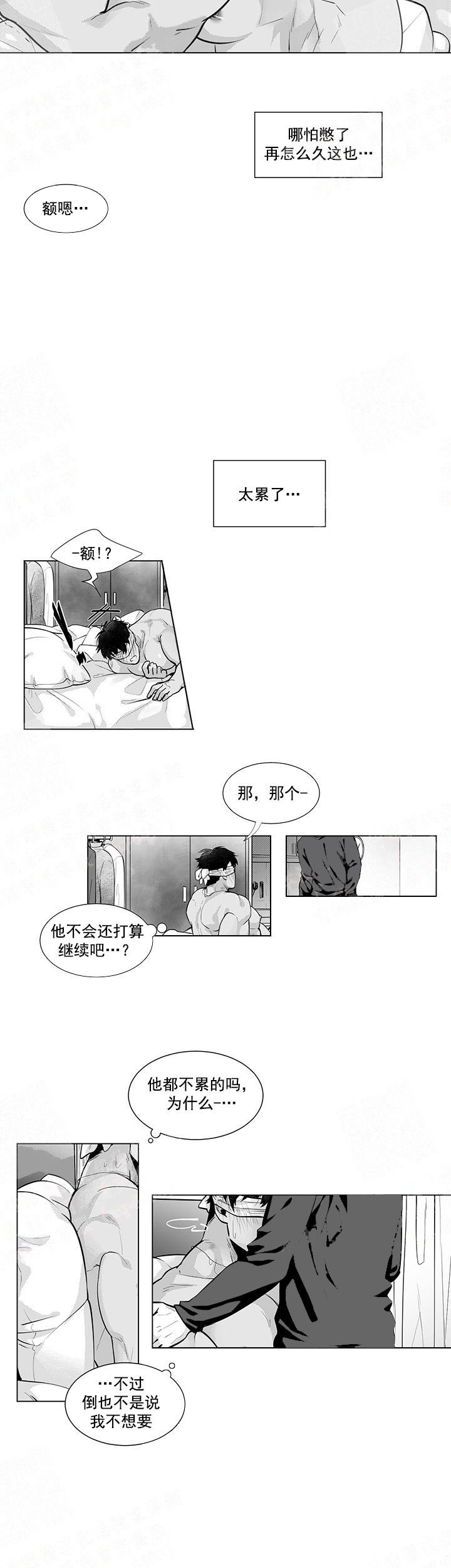 蜜蜂APP漫画,第4话3图