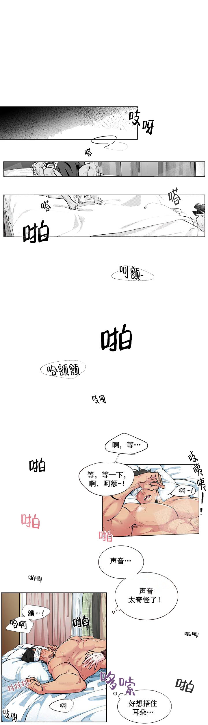 蜜蜂APP漫画,第4话4图