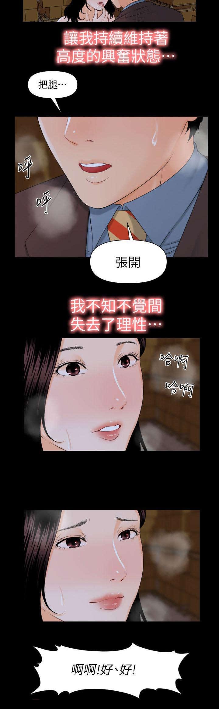 秘书的评分在哪里看漫画,第5话2图