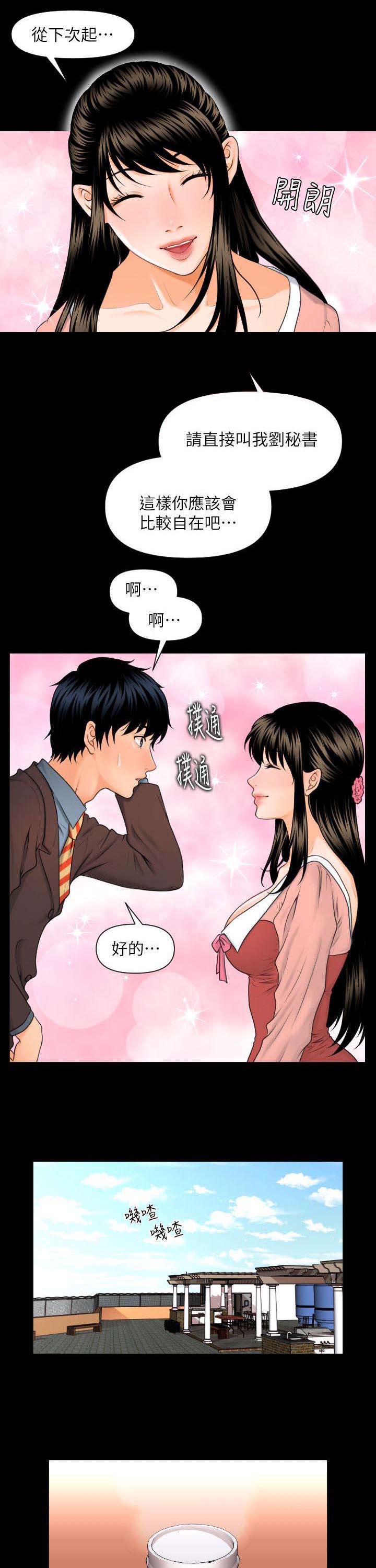 秘书的工作职责漫画,第3话2图