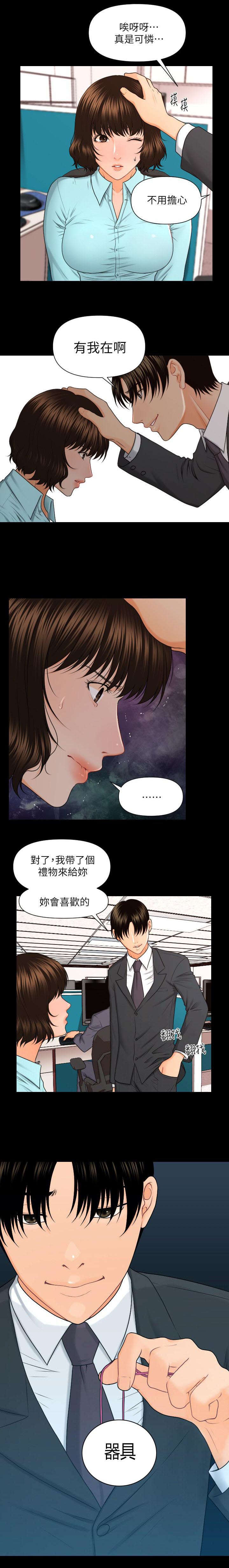 秘书的工作职责漫画,第9话3图