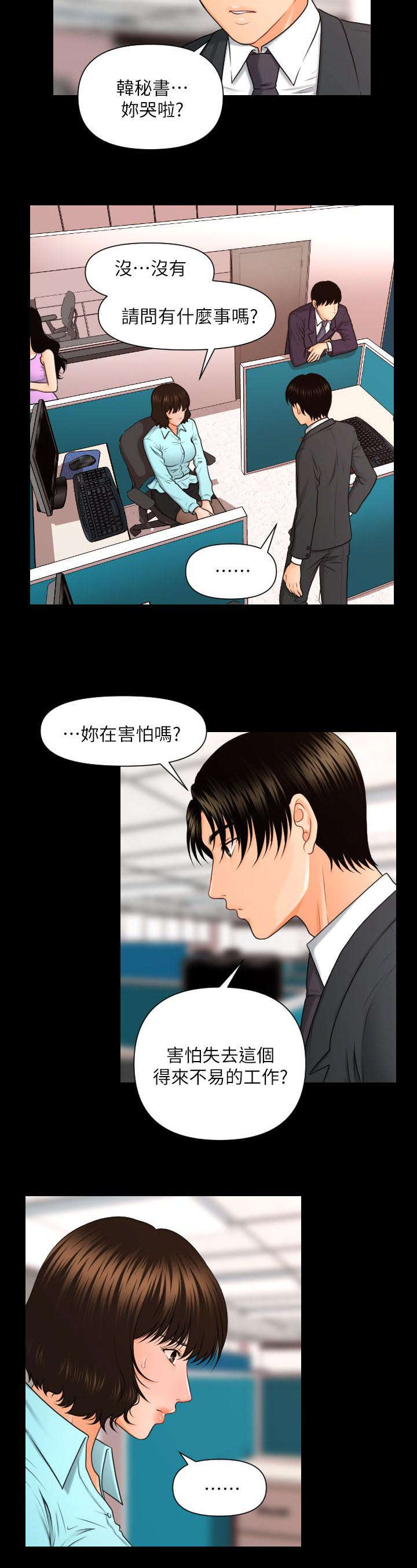 秘书的工作职责漫画,第9话2图