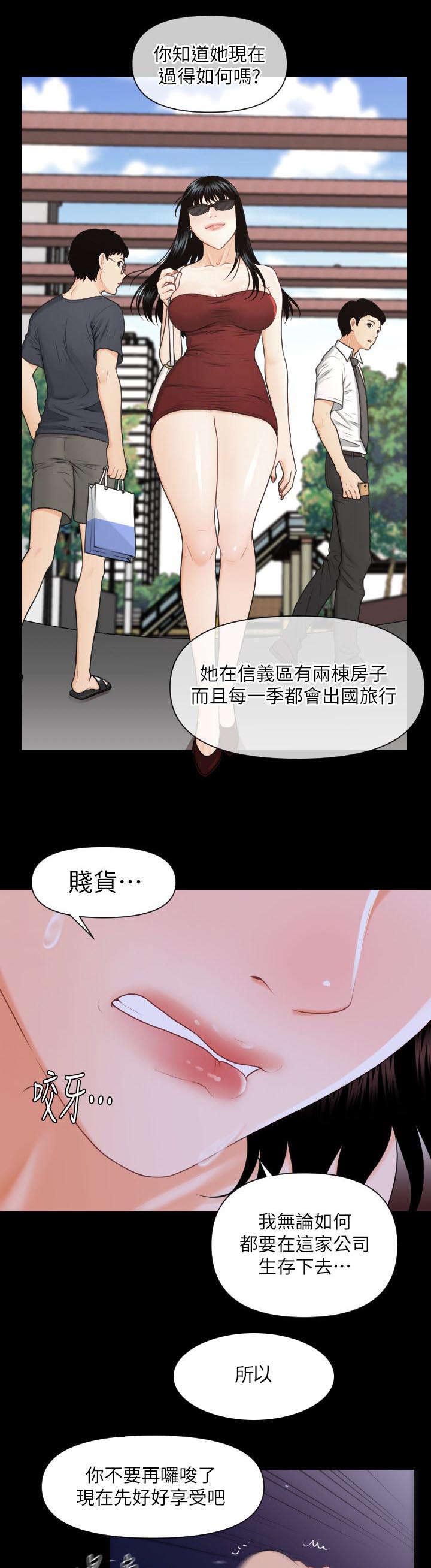 秘书的评分漫画,第6话4图