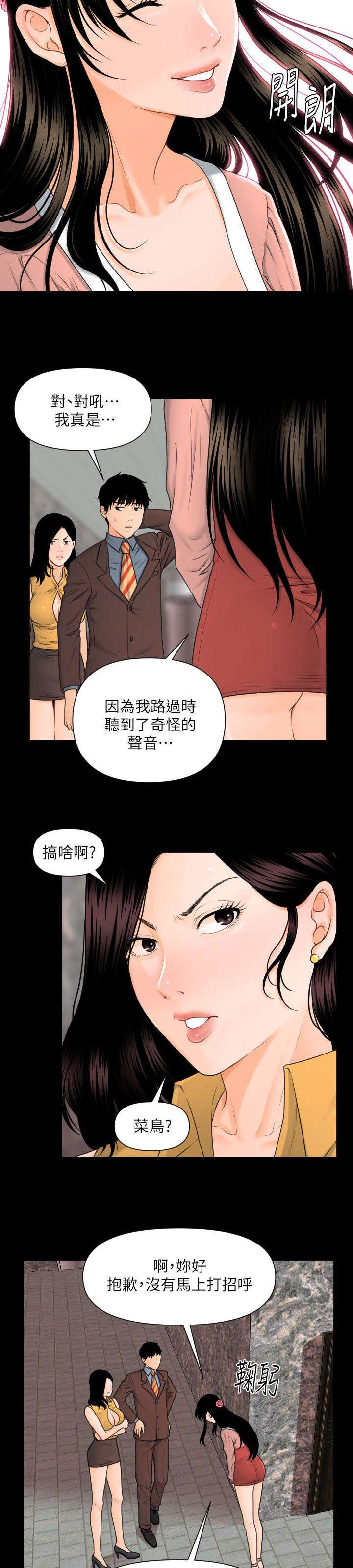 秘书的评价漫画,第7话2图