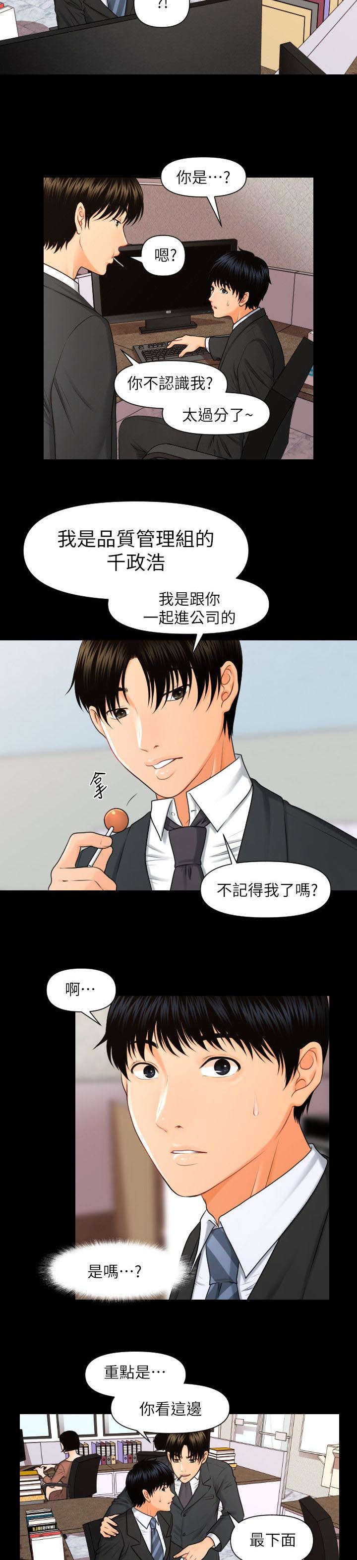 秘书的评分规定漫画,第8话2图