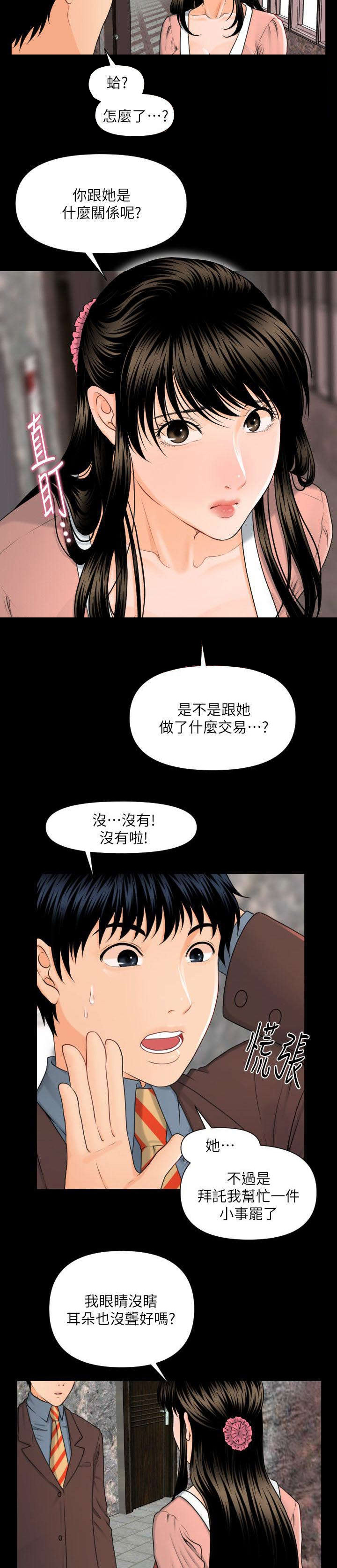 秘书的评价漫画,第7话4图