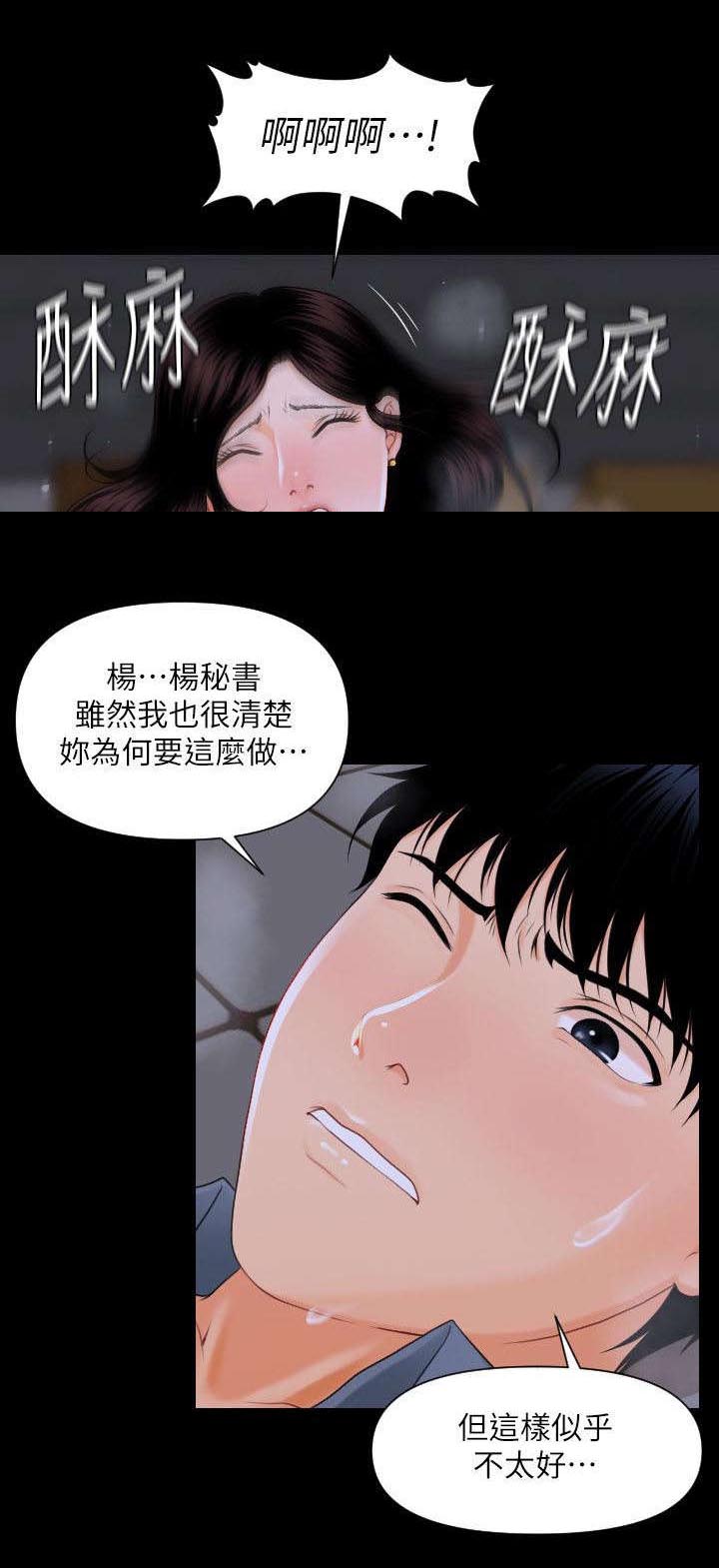 秘书的评分漫画,第6话1图