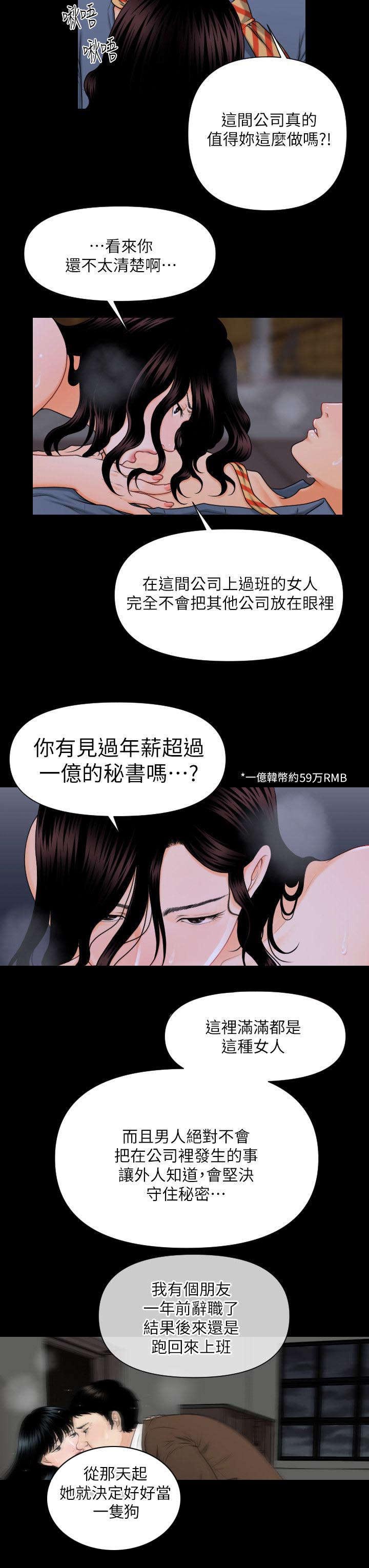 秘书的评分漫画,第6话3图