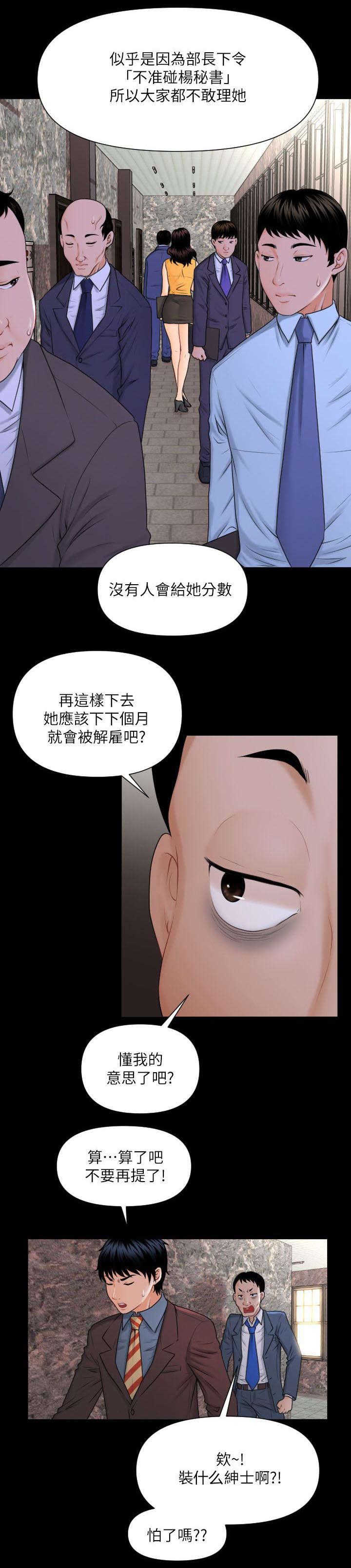 秘书的评分规则漫画漫画,第4话5图