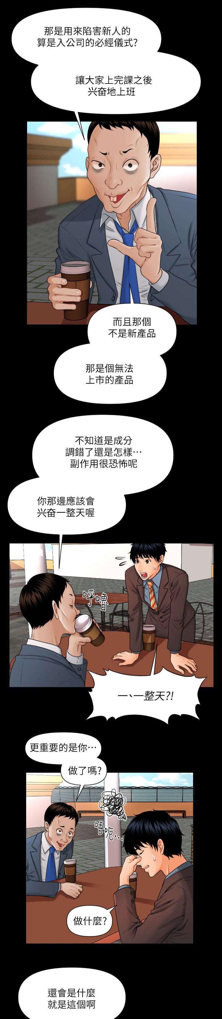 秘书的评分规则漫画漫画,第4话1图