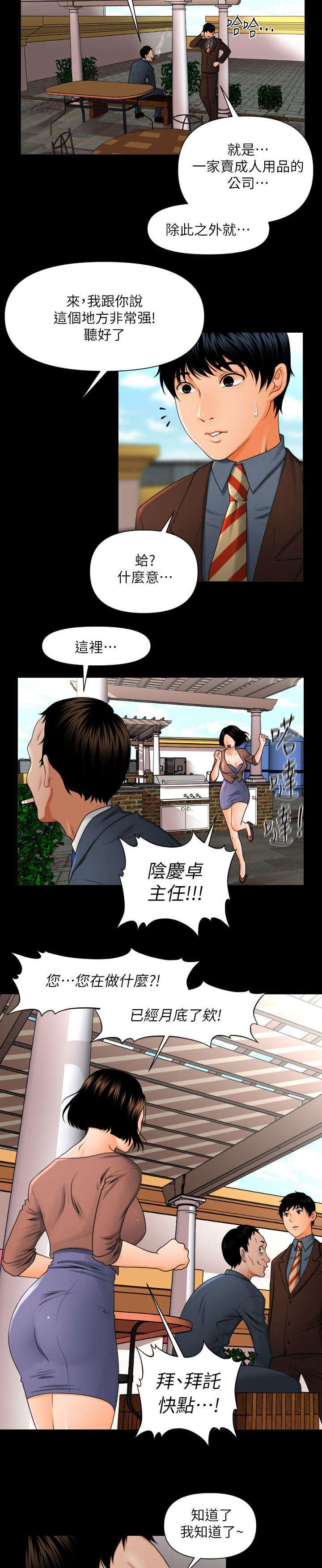 秘书的任务漫画,第1话3图