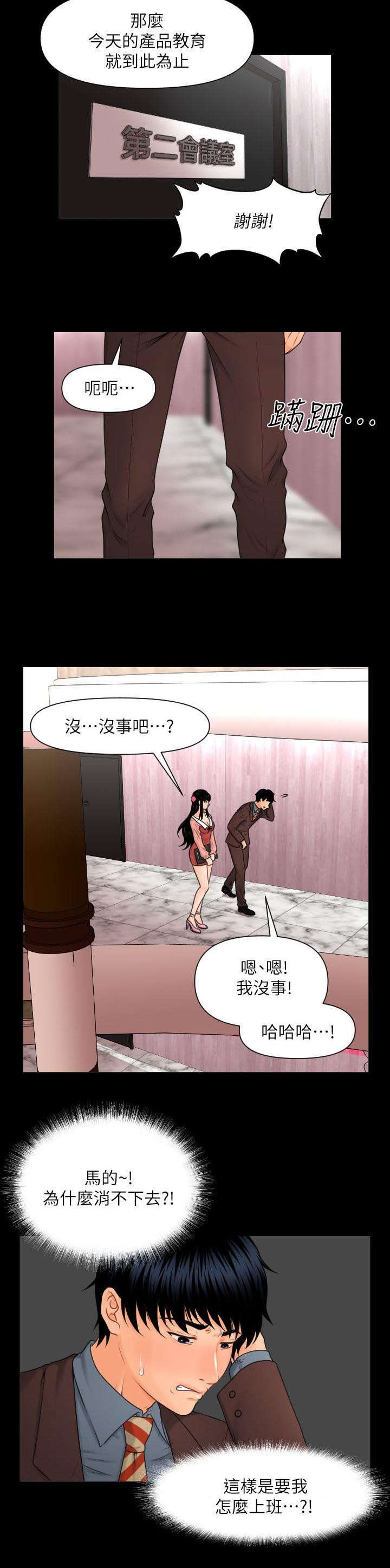 秘书的评分漫画,第3话5图