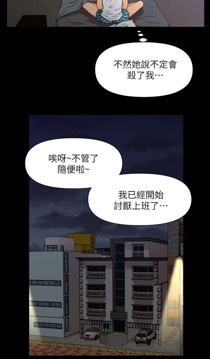 秘书的评分漫画,第8话3图