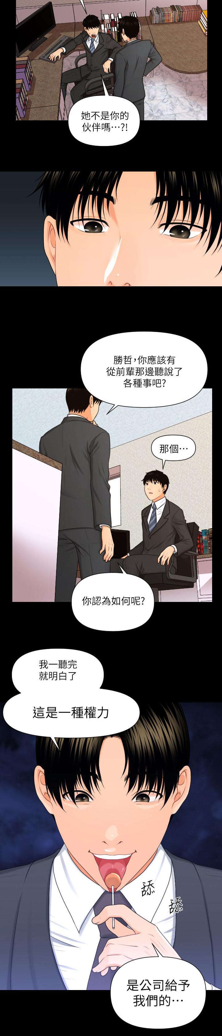 秘书的评分规定漫画,第8话4图