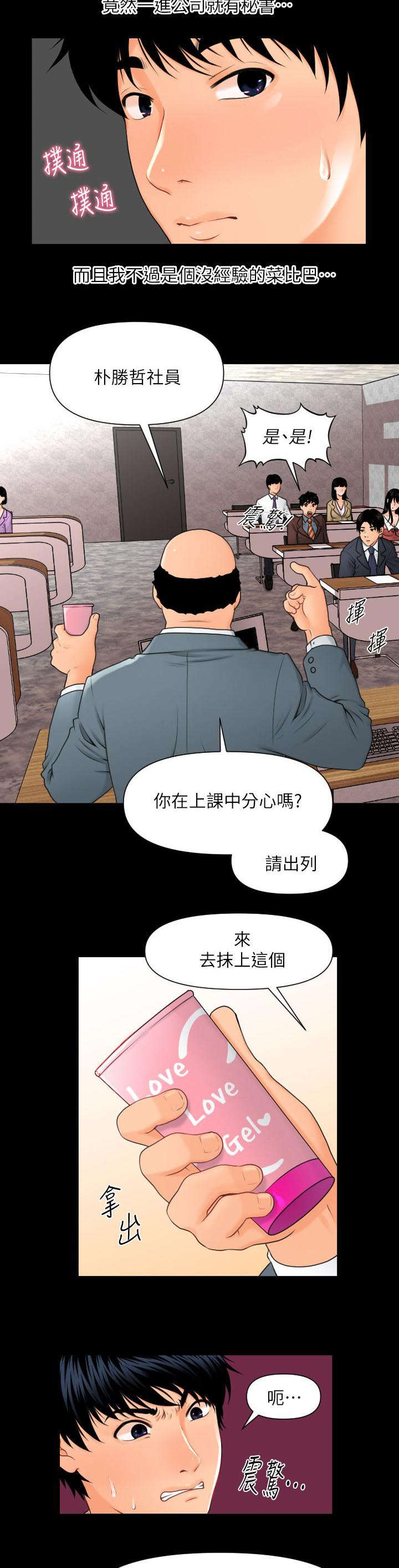 秘书的评分漫画,第3话3图