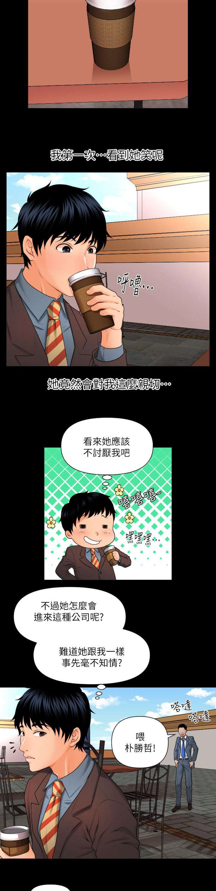 秘书的工作职责漫画,第3话3图