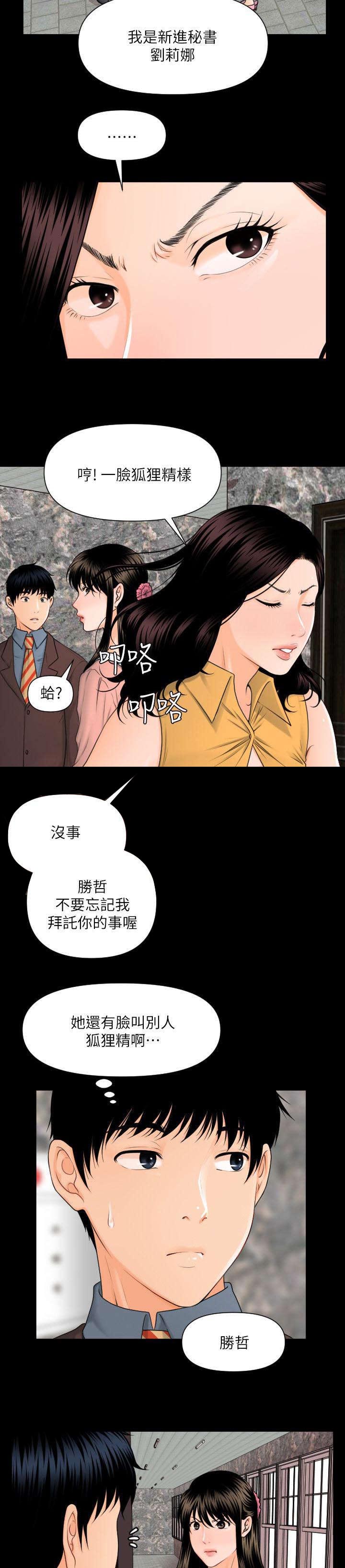 秘书的评价漫画,第7话3图