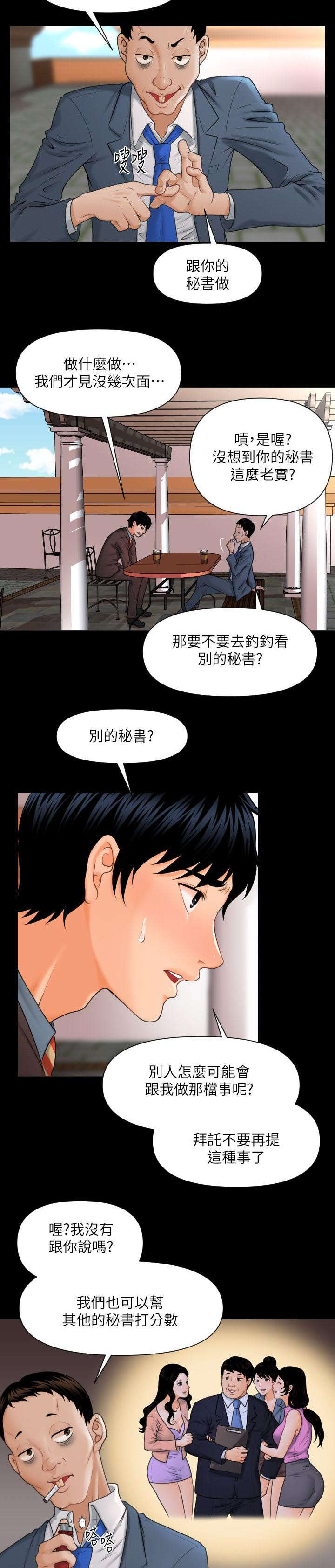 秘书的评分规则漫画漫画,第4话2图