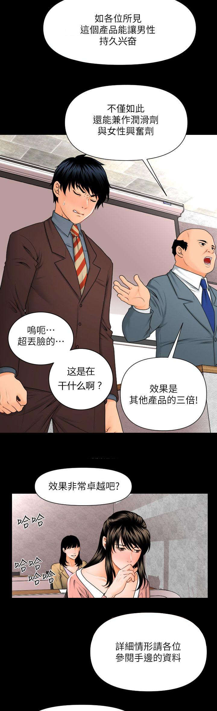 秘书的评分漫画,第3话4图