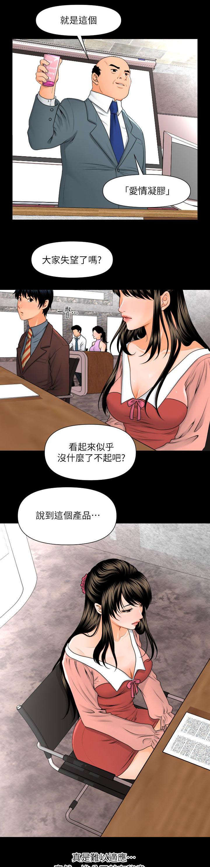 秘书的评分漫画,第3话2图