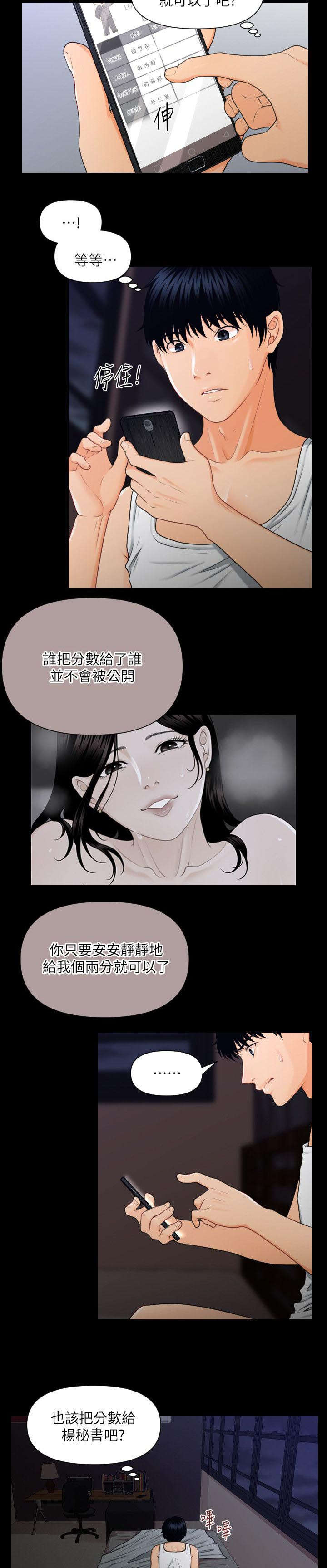 秘书的评分漫画,第8话2图