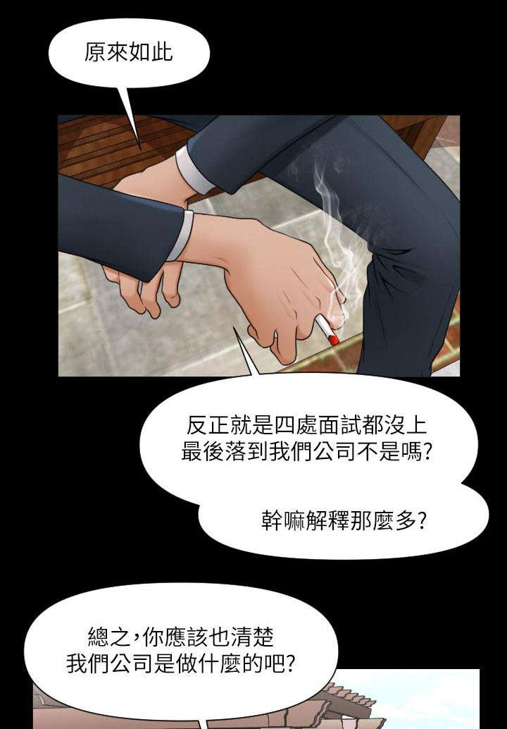 秘书的任务漫画,第1话2图