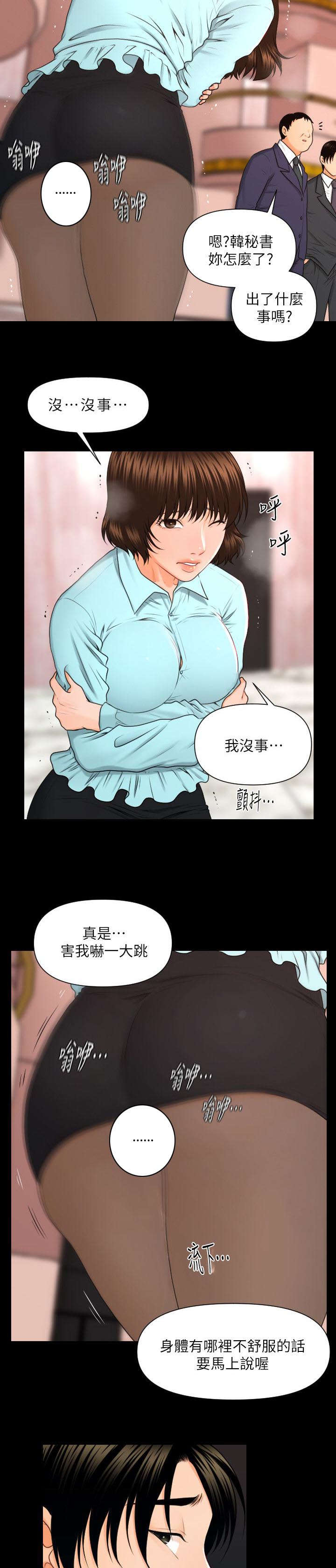 秘书的涵义,有一个()的演变过程漫画,第10话5图