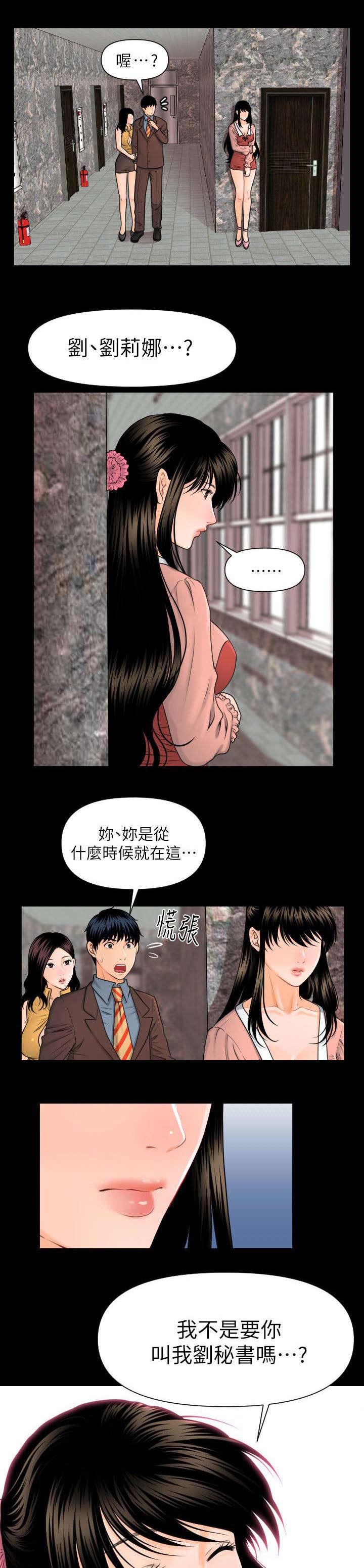 秘书的评价漫画,第7话1图