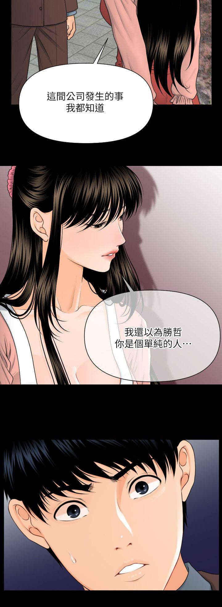 秘书的评价漫画,第7话5图