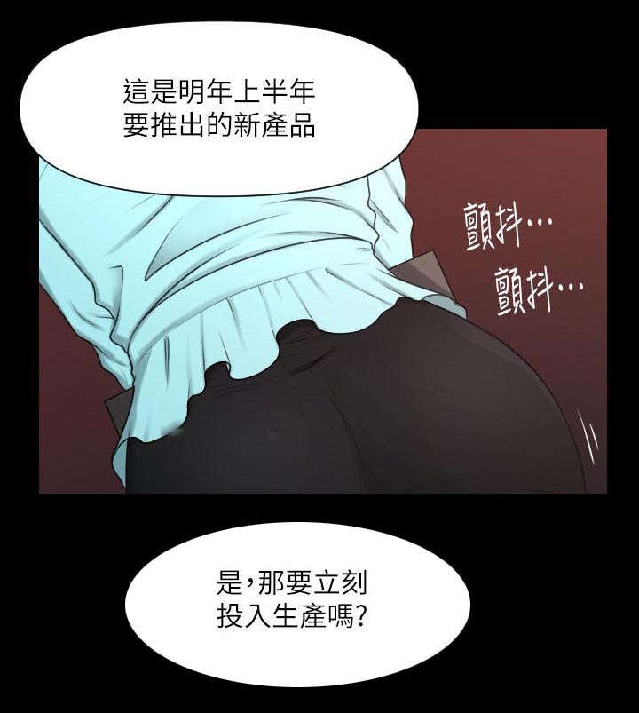 秘书的涵义,有一个()的演变过程漫画,第10话1图