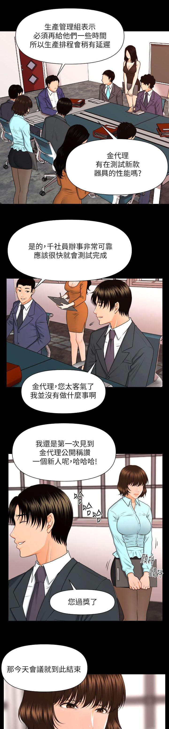 秘书的涵义,有一个()的演变过程漫画,第10话2图