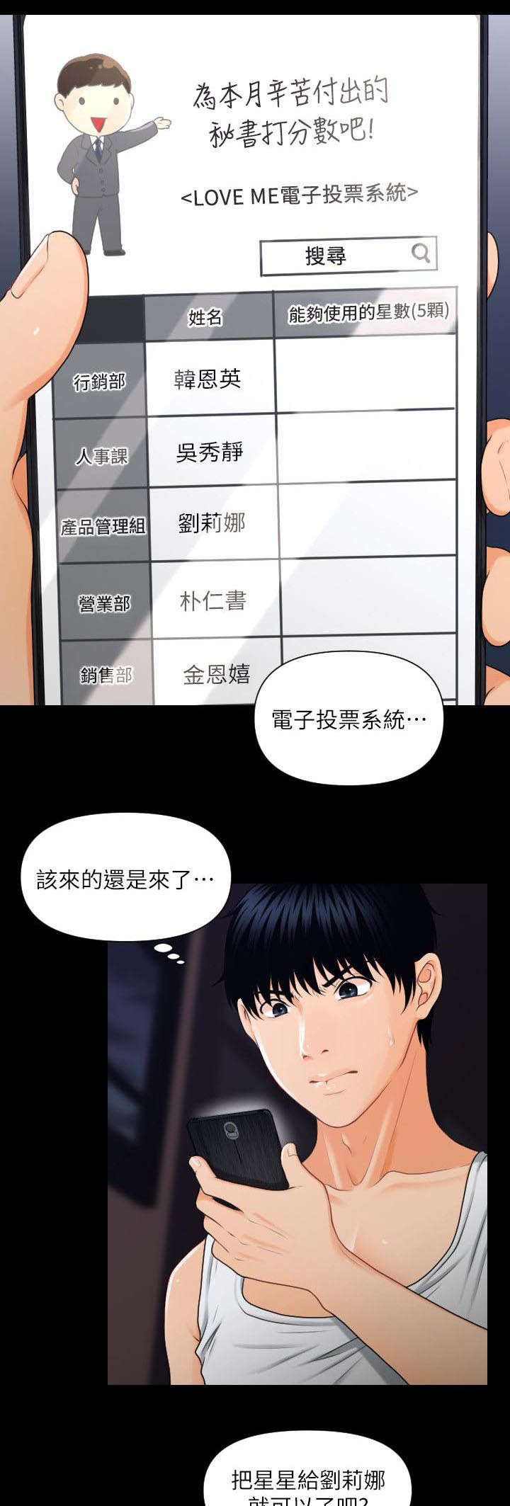 秘书的评分漫画,第8话1图