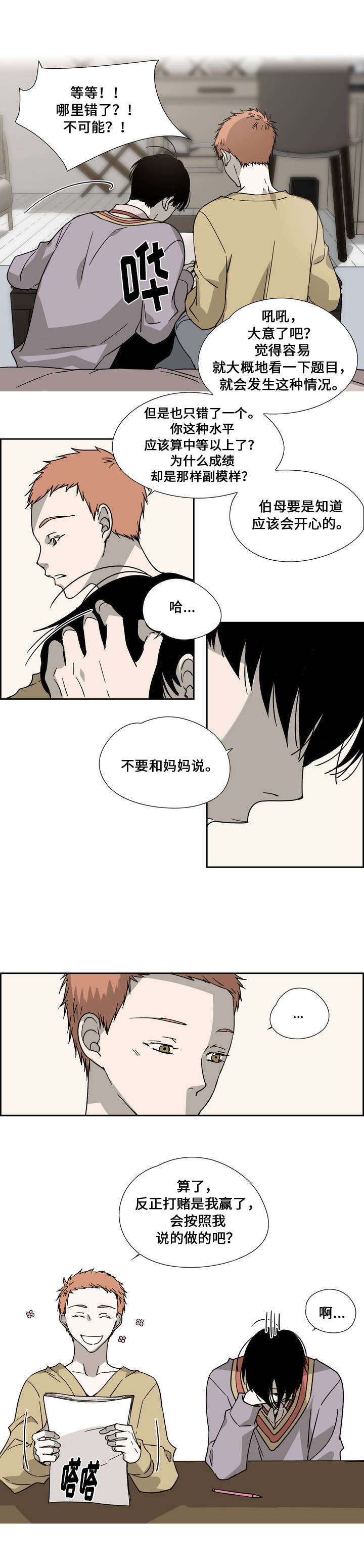 三新认证漫画,第3话3图