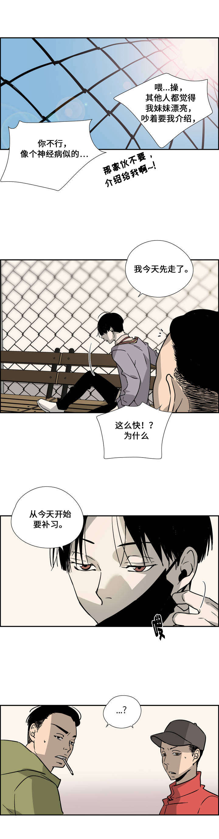 三心人漫画,第3话4图