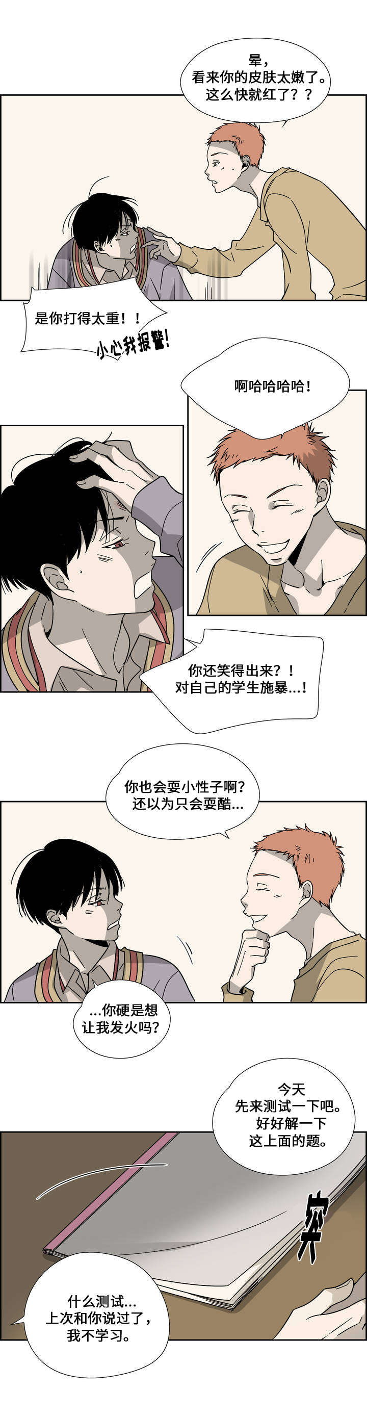 三新认证漫画,第3话4图