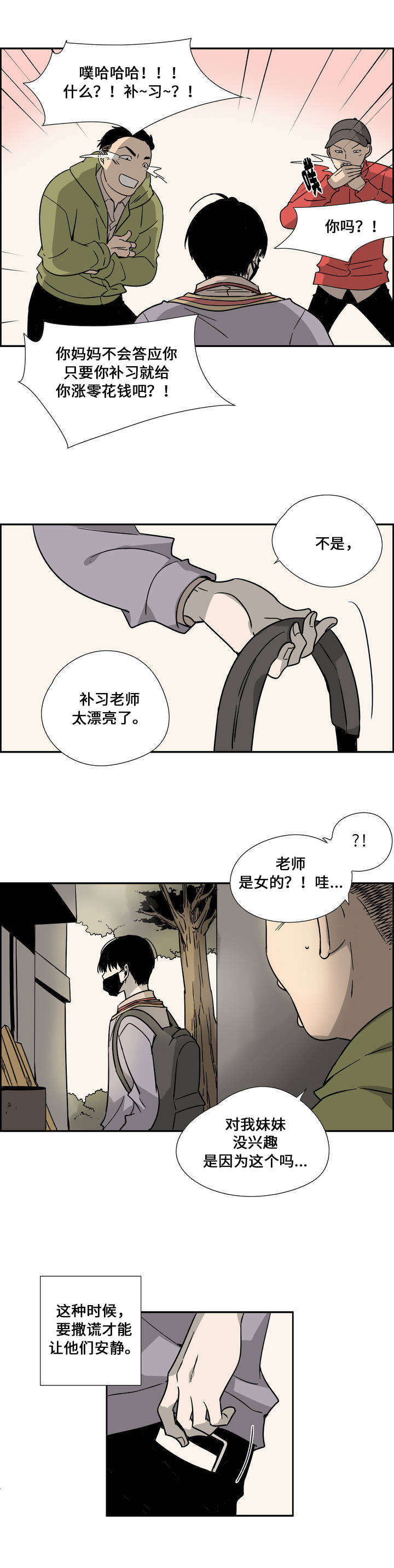 三心人漫画,第3话5图