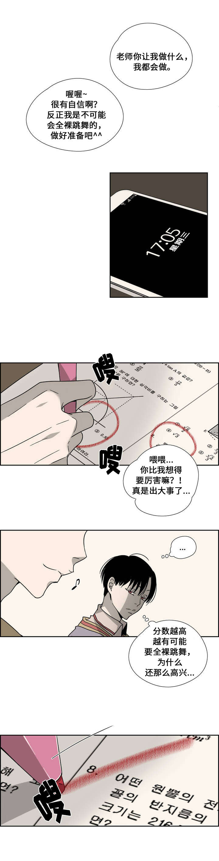 三新认证漫画,第3话2图