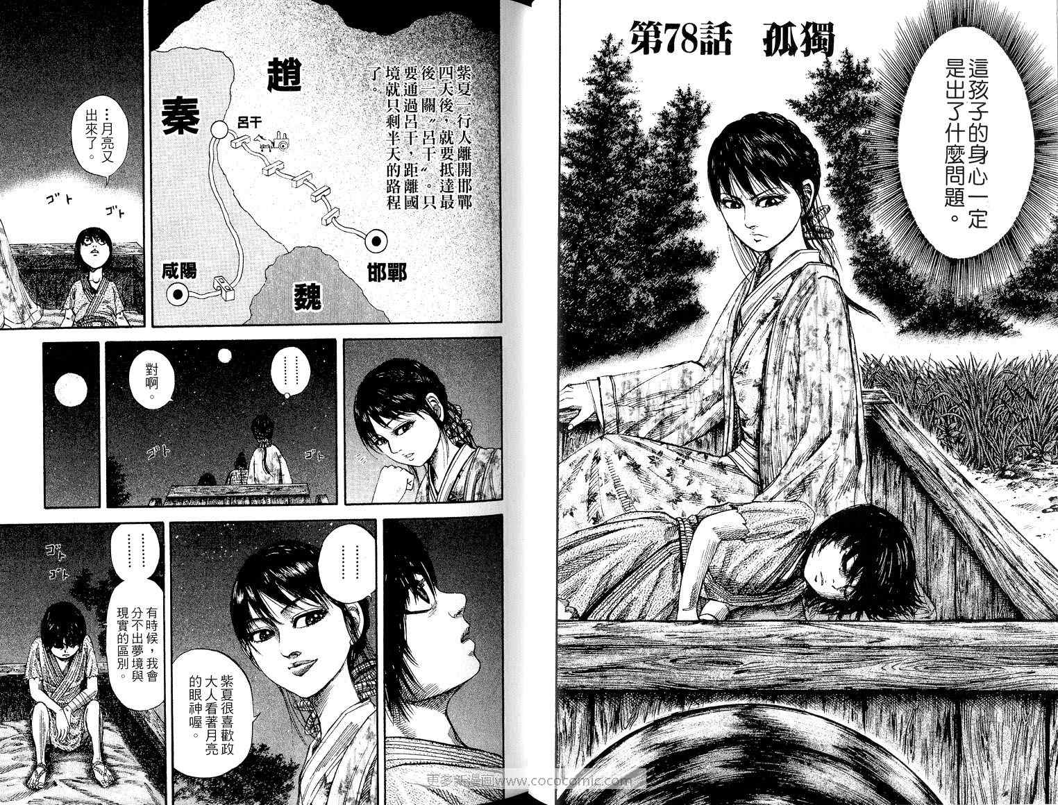 王者天下漫画,第8卷2图