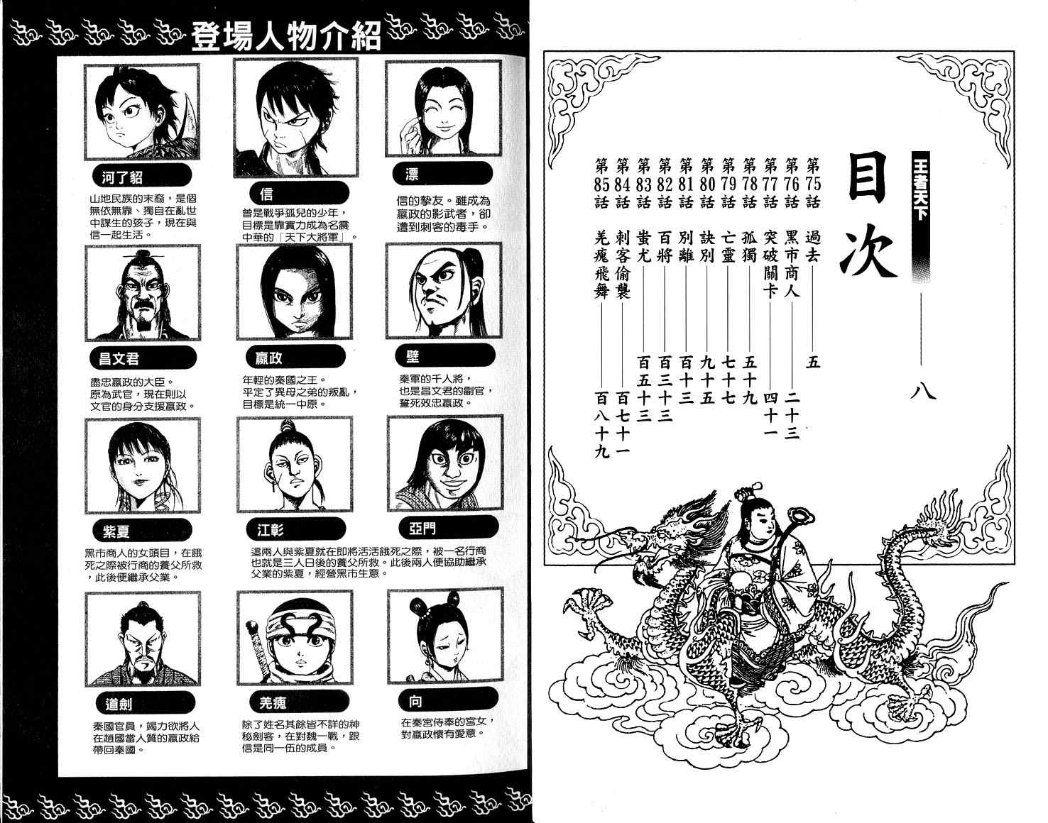 王者天下漫画,第8卷3图