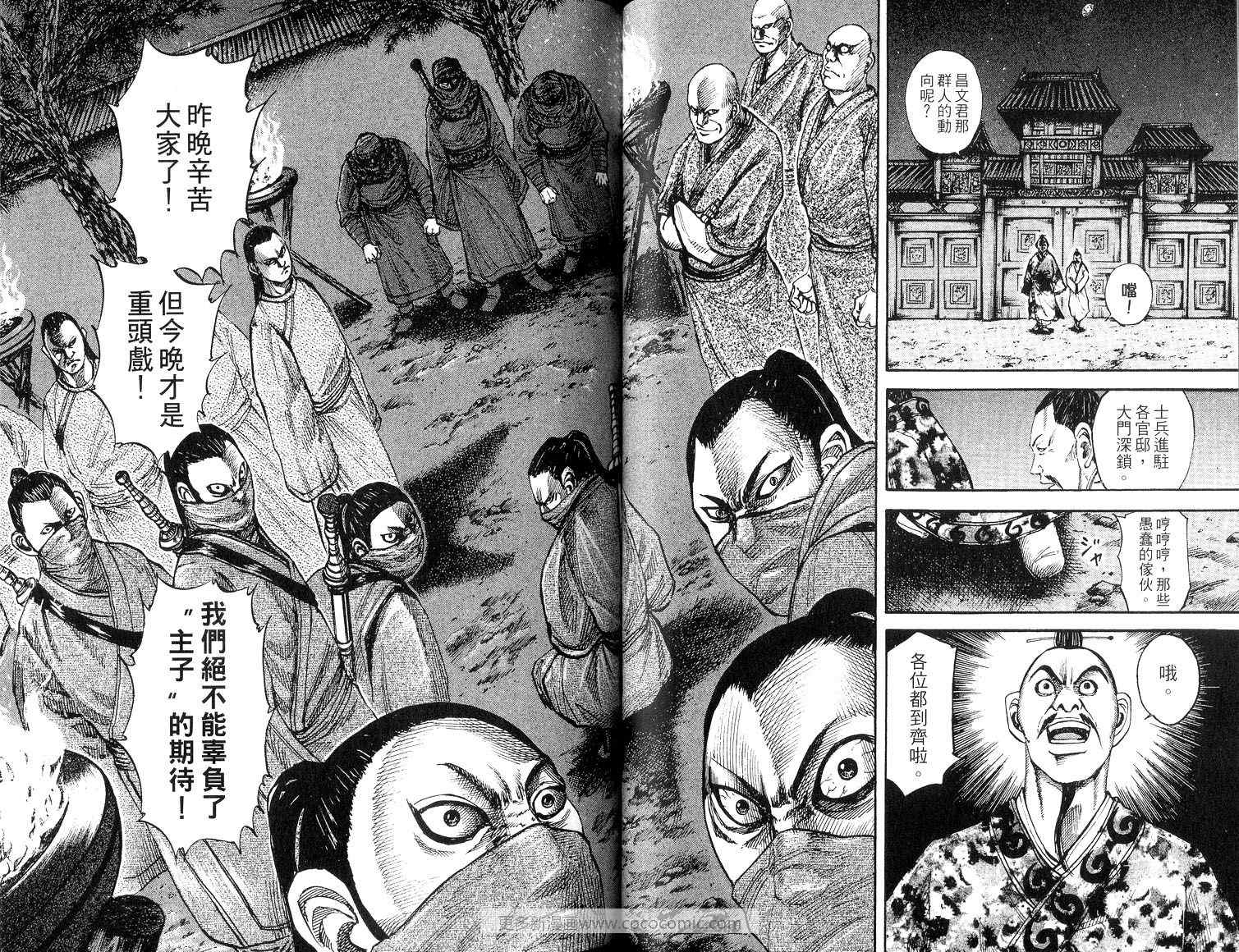 王者天下漫画,第8卷5图