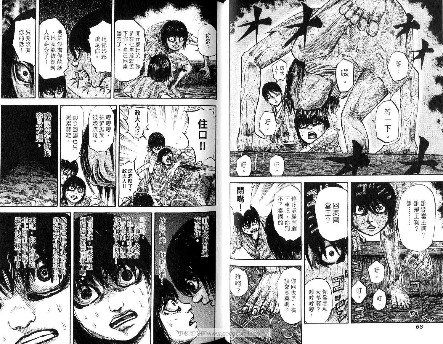 王者天下漫画,第8卷1图