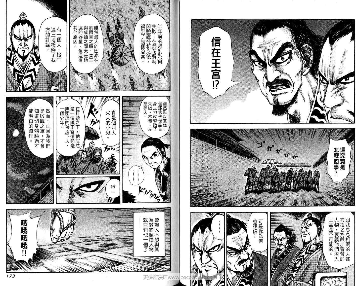 王者天下漫画,第8卷3图