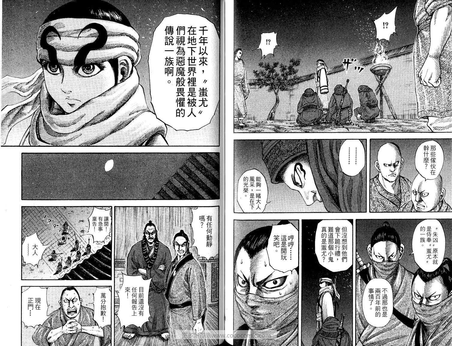 王者天下漫画,第8卷3图