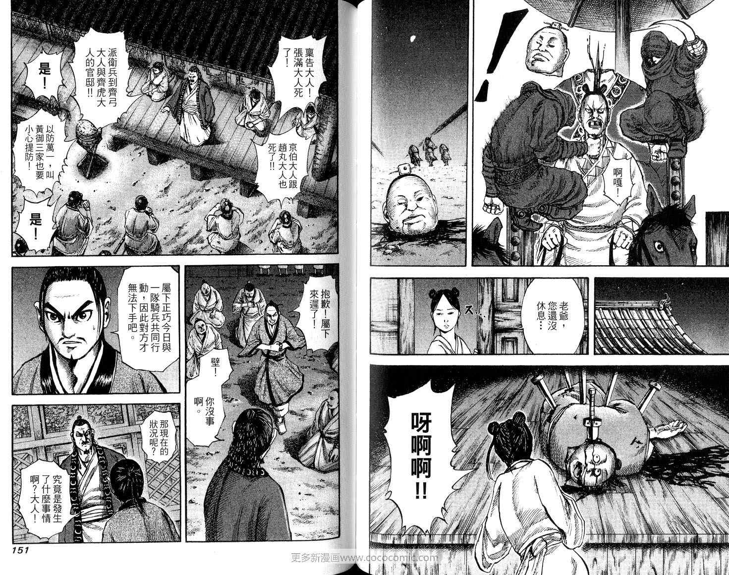 王者天下漫画,第8卷2图